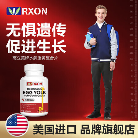 RXON美国原装进口威尔逊水解蛋黄粉儿童青少年身高无忧补钙骨...