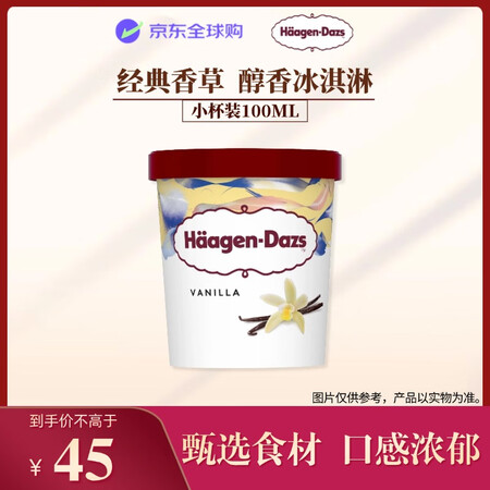 哈根达斯（Haagen-Dazs）经典香草口味冰淇淋 100...