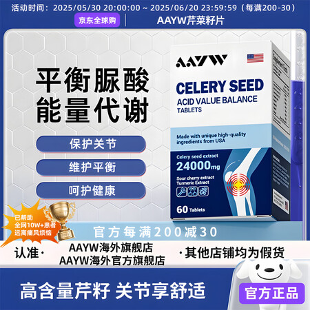 AAYW芹菜籽酸值平衡片24000mg调理保护关节嘌呤结晶代...