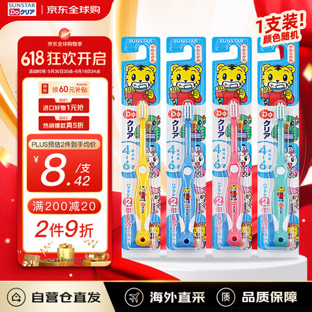 SUNSTAR儿童牙刷日本原装进口加倍清洁软毛呵护口腔4-6...