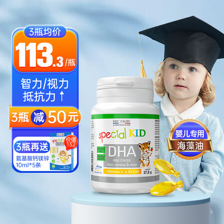 EricFavre艾瑞可dha婴儿藻油胶囊多效儿童dha学生...
