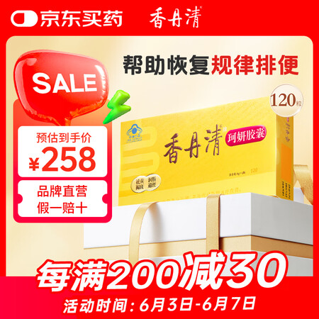 香丹清珂妍胶囊120粒润肠通便胶囊 润滑肠道中老年便秘清肠排...