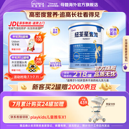 纽荃星1+全营养儿童成长奶粉 香草味 适合1-10岁营养不良...