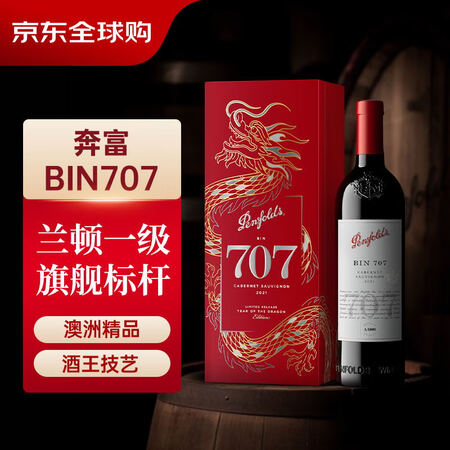 奔富（Penfolds）BIN707赤霞珠红葡萄酒 750m...