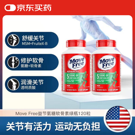 Move Free益节美国原装进口绿瓶氨糖软骨素钙片含MSM...