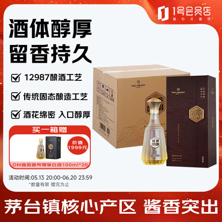 One's Member酱香壹号尊享版白酒酱香型 ...