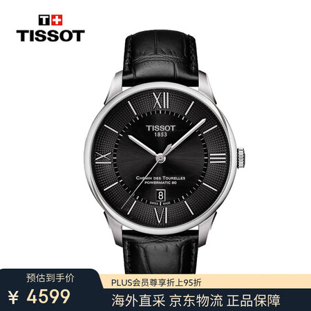 天梭（TISSOT）瑞士手表杜鲁尔系列自动机械男士腕表送礼物...