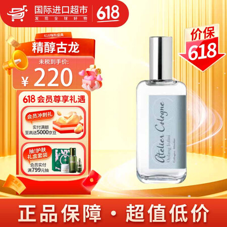 欧珑（Atelier Cologne）香水赤霞橘光柑橘调清新...