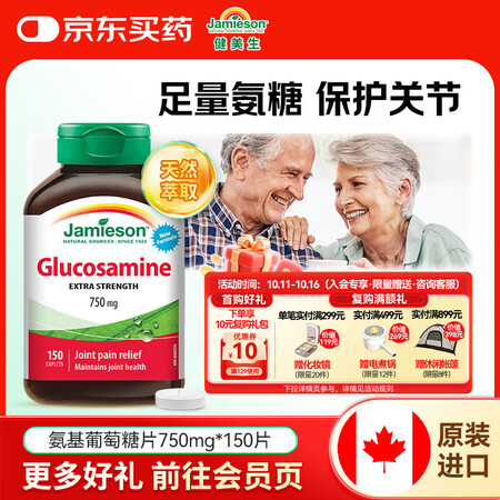 健美生（Jamieson）维骨力氨糖片 750mg/片 15...