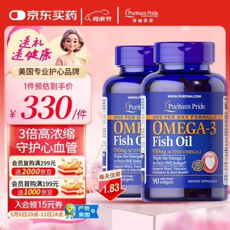 普丽普莱深海鱼油胶囊1400mg*90粒*2浓缩omega3...