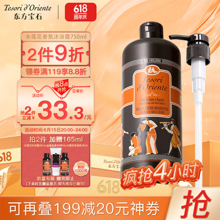 东方宝石水莲花香氛沐浴露750ml原装进口持久留香水润嫩肤沐...