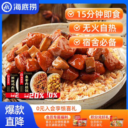 海底捞方便速食自热米饭煲仔饭网红速食懒人方便米饭早餐夜宵办公...
