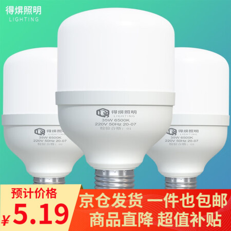 得焺led灯泡超亮家用节能灯室内照明灯工厂大功率螺口E27灯...