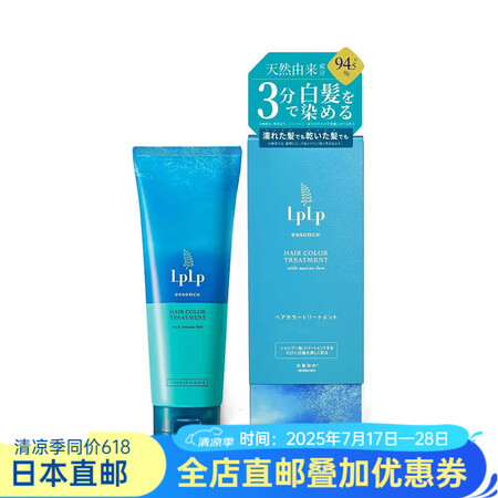 LPLP日本直邮 LPLP快速上色不易褪色天然染发膏 遮盖白...