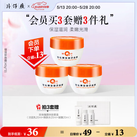 片仔癀皇后牌保湿珍珠霜 补水保湿面霜 护肤品 40g*3瓶生...