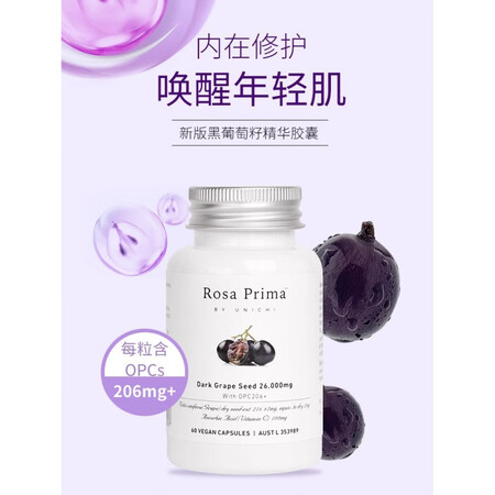 Rosa Prima澳洲进口黑葡萄籽粉精华胶囊原花青素降黑色...