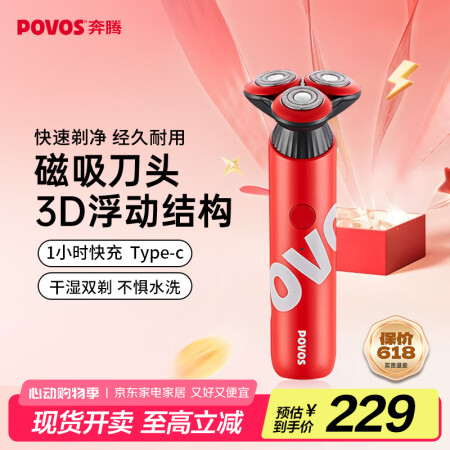 奔腾（POVOS）剃须刀电动刮胡刀胡须刀全身水洗快充PQ97...