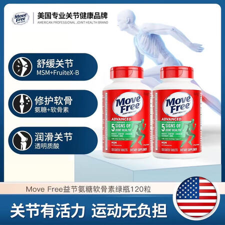 益节益节美国原装进口绿瓶氨糖软骨素钙片含MSM中老年关节养护...