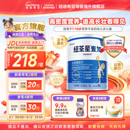 纽荃星1+全营养儿童成长奶粉 香草味 适合1-10岁营养不良...
