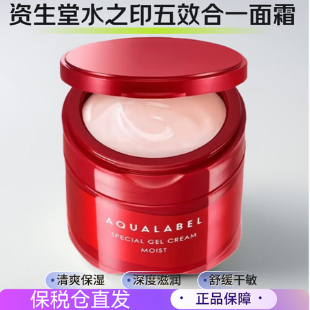 水之印五合一金色面霜资生堂高保湿滋润乳液紧致补水霜秋冬清爽不...