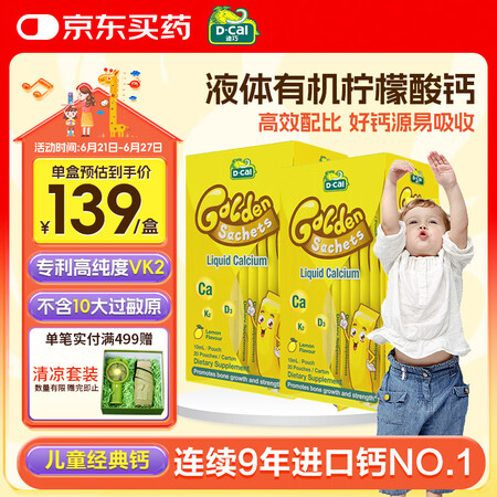 迪巧小黄条婴幼儿童液体钙小金条柠檬酸钙维D3口服液0-18岁...
