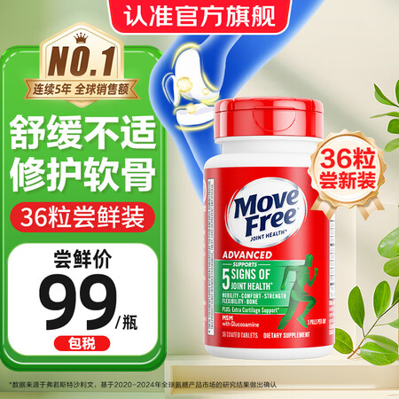 益节（Move Free）维骨力氨糖软骨素绿瓶36粒 美国进...