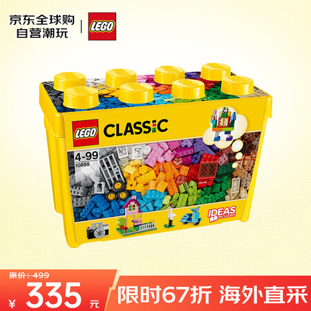 乐高（LEGO）积木拼装玩具 经典创意10698大号创意积木...