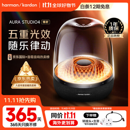 哈曼卡顿音乐琉璃四代 家用音响 蓝牙音箱 琉璃3代升级款 桌...