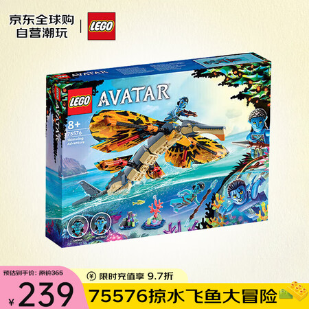 乐高（LEGO）积木拼装玩具 阿凡达 75576掠水飞鱼大冒...