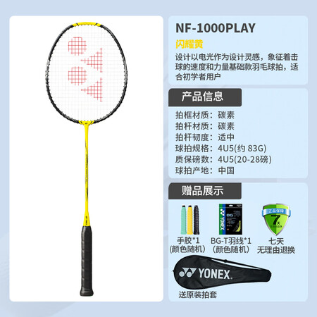 尤尼克斯（YONEX）新款YONEX尤尼克斯羽毛球拍yy疾光...