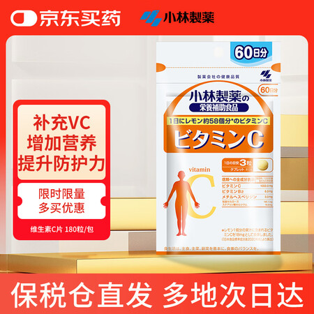 小林制药补充VC 维生素c vc辅助增强免疫力维生素C180...