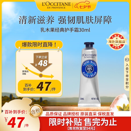 欧舒丹经典乳木果护手霜30ml滋润保湿 有效期至2026年9...