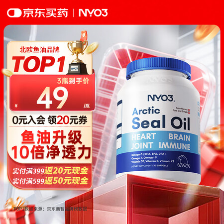 NYO3海豹油软胶囊30粒鱼油升级高浓度Omega-3 DP...