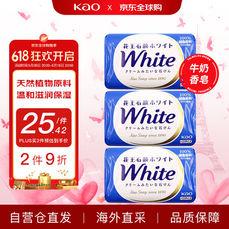 花王（KAO）日本进口牛奶香皂white天然植物抑菌沐浴皂肥...