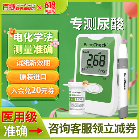 百捷（BeneCheck）尿酸测试仪 家用检测仪 测尿酸医用...