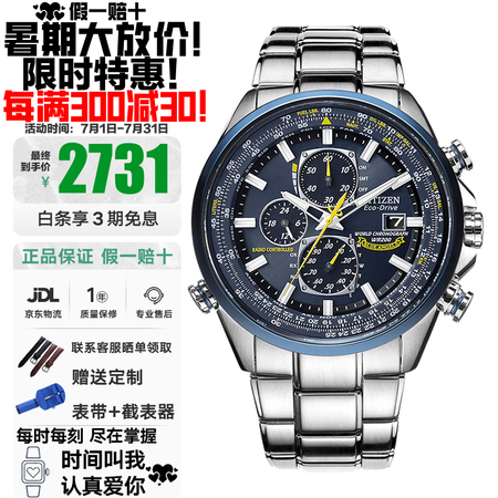 西铁城（CITIZEN）光动能蓝宝石镜面多局电波蓝天使空中之...