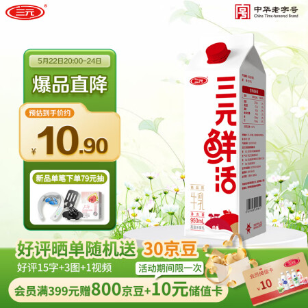 三元 鲜活高品质牛乳950ml/盒 低温奶 牛奶 咖啡伴侣奶...