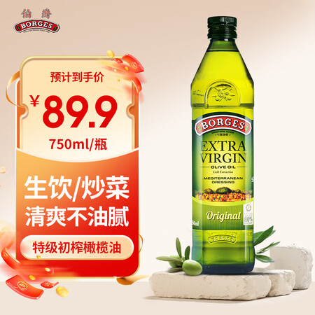 伯爵（BORGES） 原瓶原装进口特级初榨橄榄油750ml ...