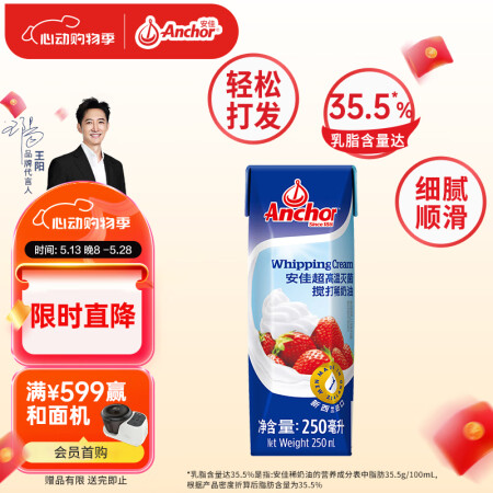 安佳(Anchor)新西兰进口 动物奶酪淡奶油稀奶油250m...