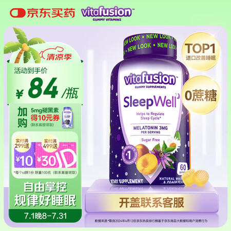 小熊糖（Vitafusion）3mg褪黑素睡眠软糖60粒sl...