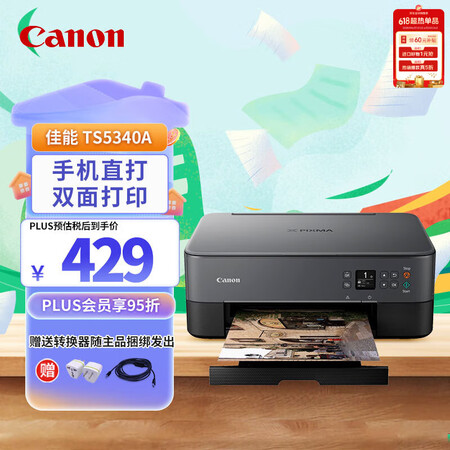 佳能（Canon） TS5340A 喷墨打印机 自动双面彩色...