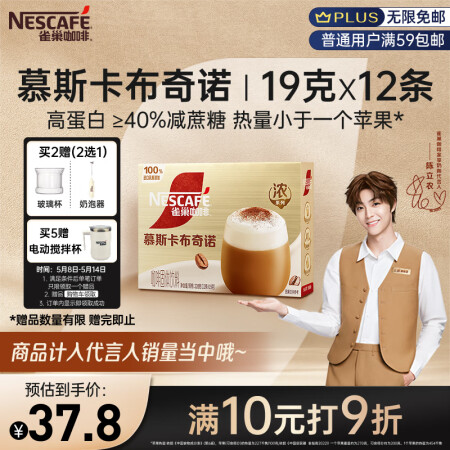 雀巢（Nestle）咖啡浓系列慕斯卡布奇诺速溶奶咖减蔗糖冲调...