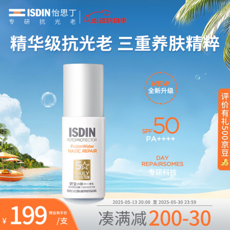 怡思丁（ISDIN）白金管防晒霜隔离50mlSPF50敏感肌...
