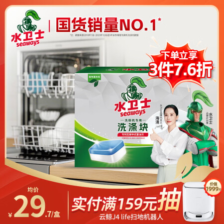 水卫仕（seaways）大型洗碗机专用洗碗块 清洁块洗碗粉洗...