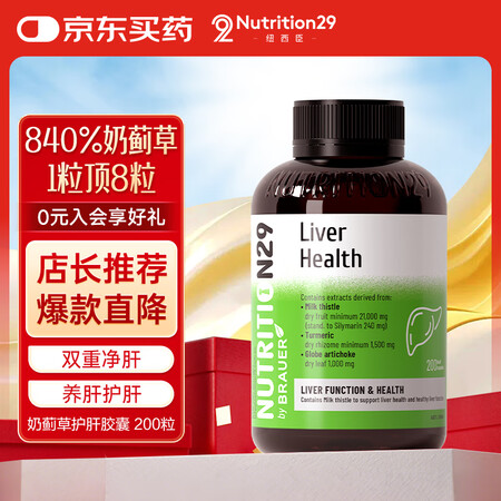 Nutrition29纽西臣N29奶蓟草护肝片200粒含奶蓟...
