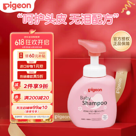贝亲（Pigeon）洗发水婴幼儿儿童泡沫型弱酸性洗发水 泡沫...
