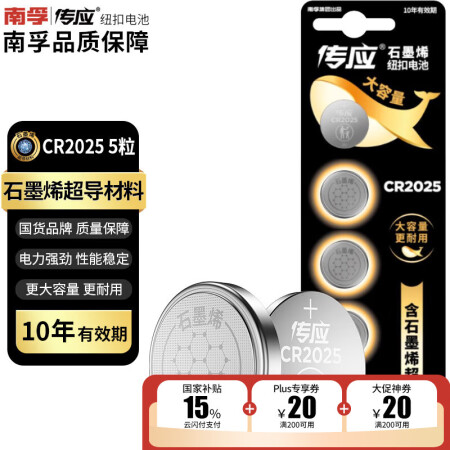 传应南孚石墨烯CR2025纽扣电池5粒3V锂电池适用大众奔驰...