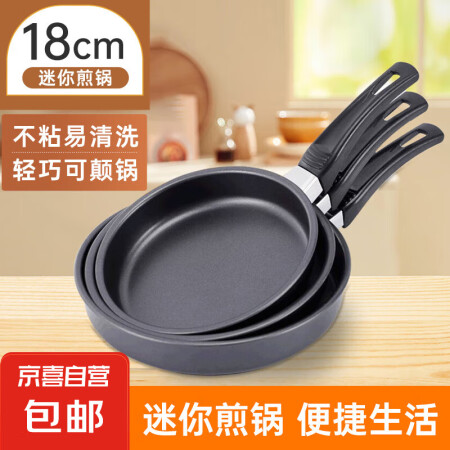【热销百万】家用不粘锅迷你小煎锅平底锅煎蛋煎饼锅 黑色 18...