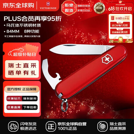 维氏（VICTORINOX）羽量拳击手84mm(8功能)便携...