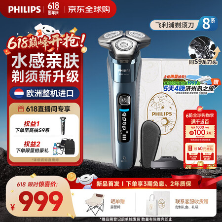 飞利浦（PHILIPS）电动剃须刀蜂巢8系Pro+ Skin...